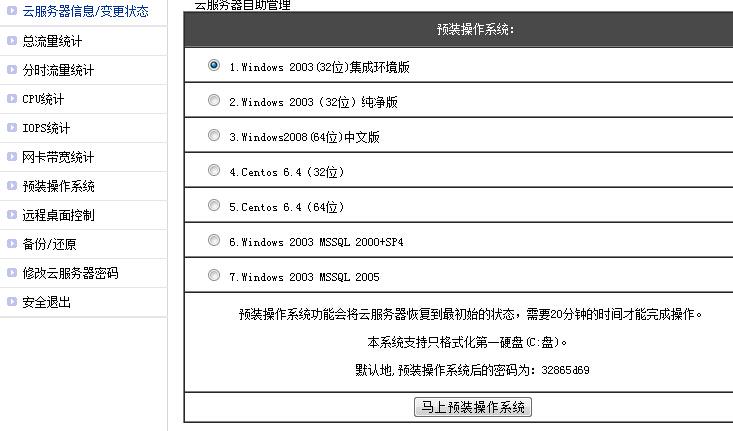 云服务器租用主机操作系统怎么选择