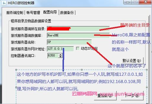 架设游戏服务端如何选择云服务器