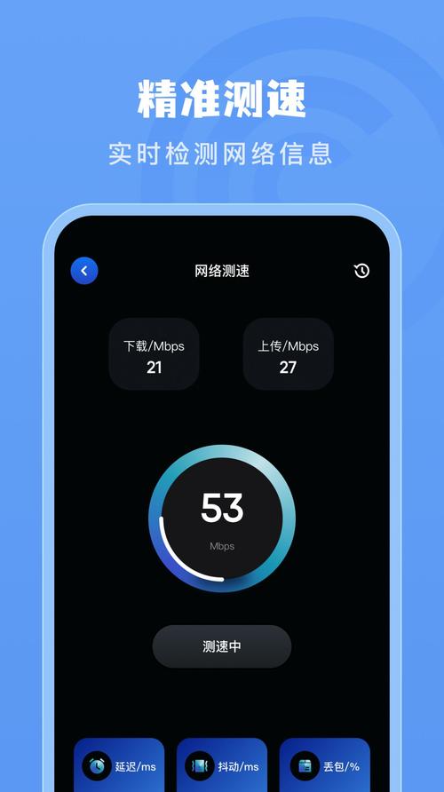 测wifi网速的手机app