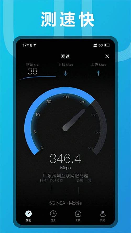 测wifi网速的手机app