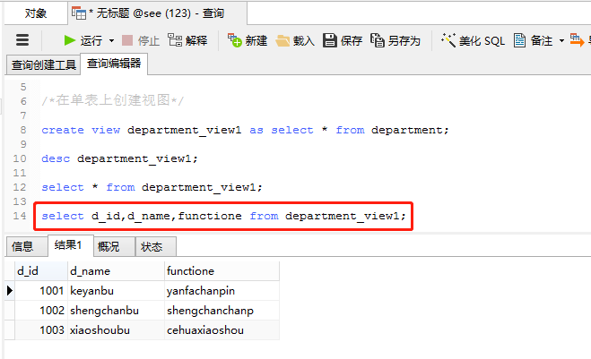 mysql如何创建一个视图