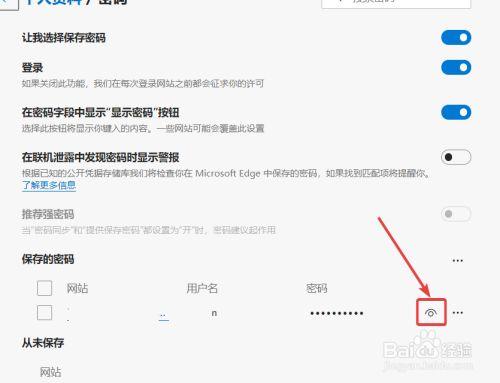 如何查看已经登录的网站密码