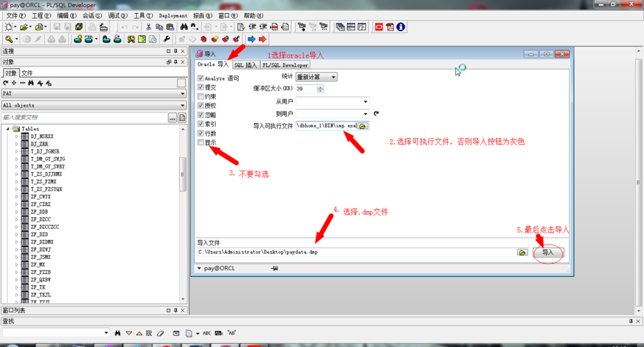 oracle如何导出指定表dmp文件