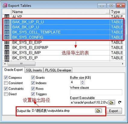 oracle如何导出指定表dmp文件