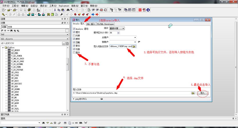 如何使用plsql导出dmp文件