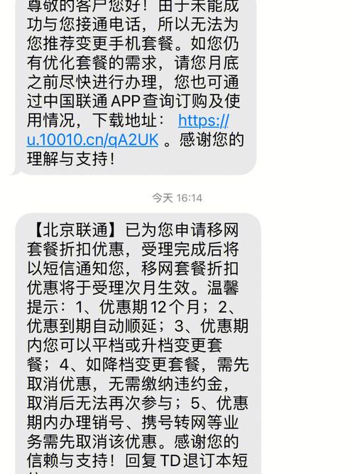 中国联通手机流量查询短信