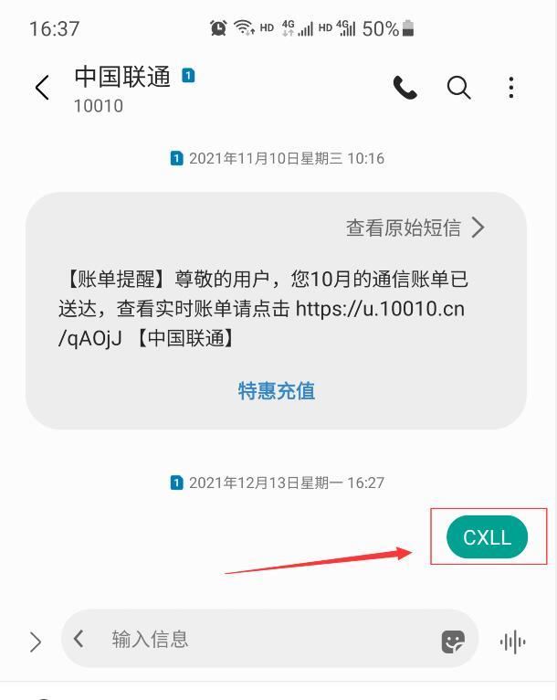 中国联通手机流量查询短信