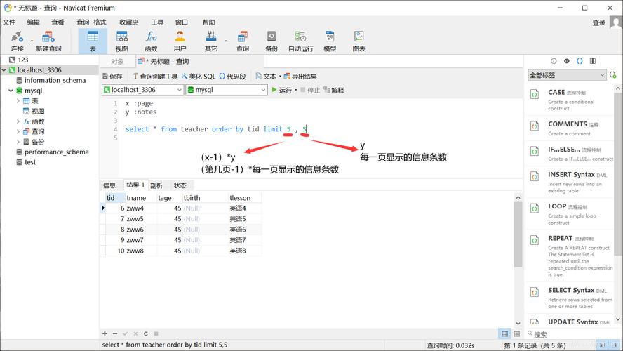 MySQL中如何实现分页查询