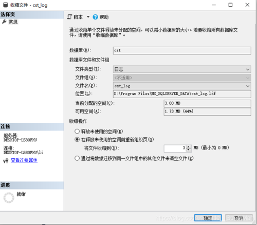 sqlserver日志文件太大如何解决