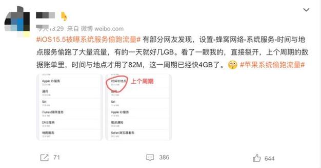 苹果手机偷流量太快