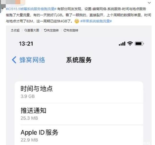 苹果手机偷流量太快