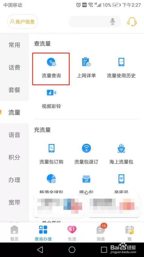 怎么查看剩余流量中国电信