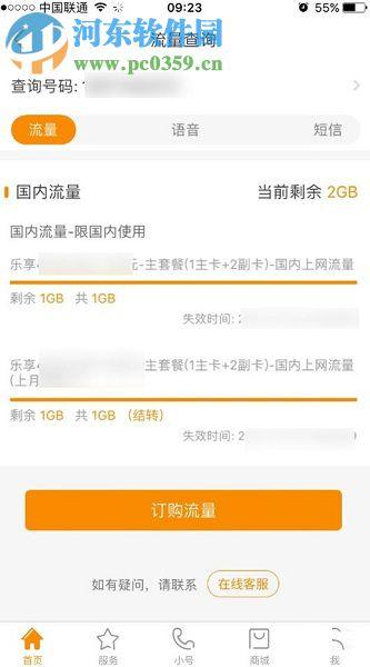 怎么查看剩余流量中国电信