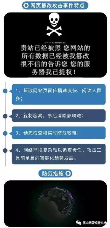 单位网站遭攻击被篡改怎么办，企业网站被攻击 网警