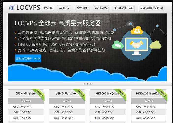 LOCVPS日本VPS六折、香港VPS七折、其他全场8折起（日本原生IP）