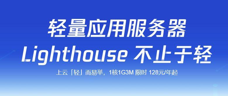 腾讯云国内轻量应用服务器免费领取_每日限量300台_1核1G内存3M带宽0元/首月_付费299元/首年