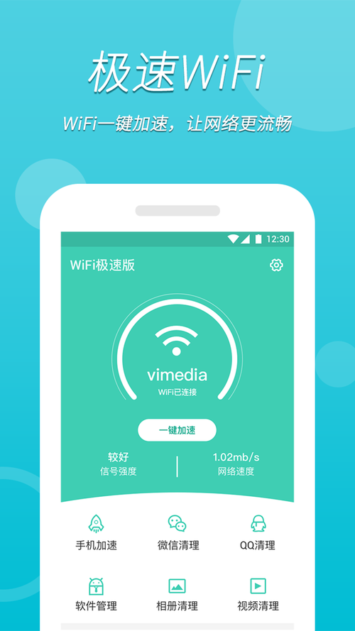 wifi测速仪下载