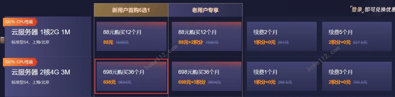 腾讯云2020双11提前购活动上线_上海北京云服务器2核4G3M三年698元