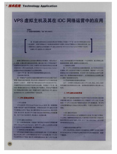 VPS主机在网站运营上有什么优势