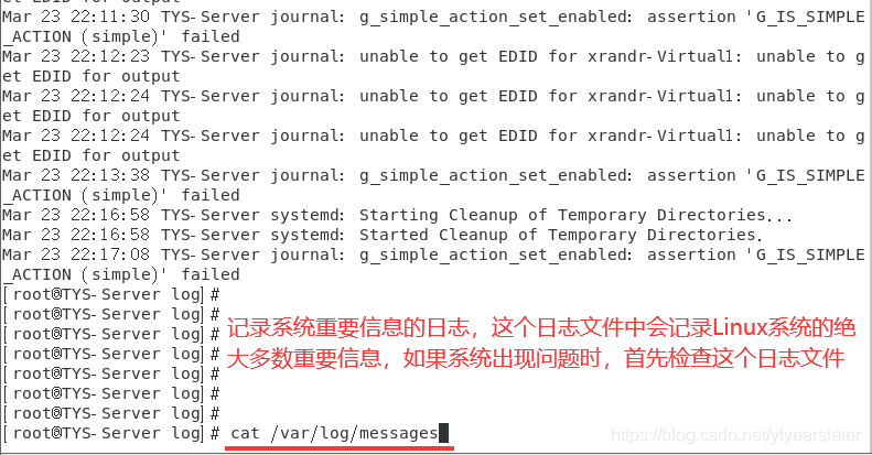 美国VPS主机Linux系统有什么日志文件