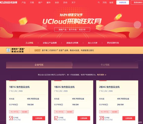 优刻得UCloud采购狂欢月_北京/上海/香港云服务器59元/年、177元/3年