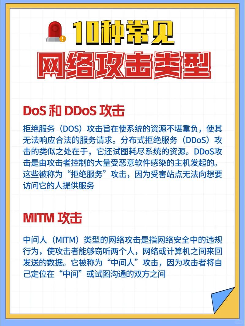 dos攻击和ddos攻击的区别