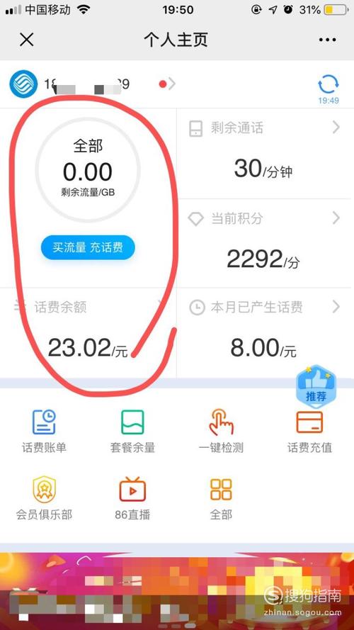 中国移动剩余流量查询方法