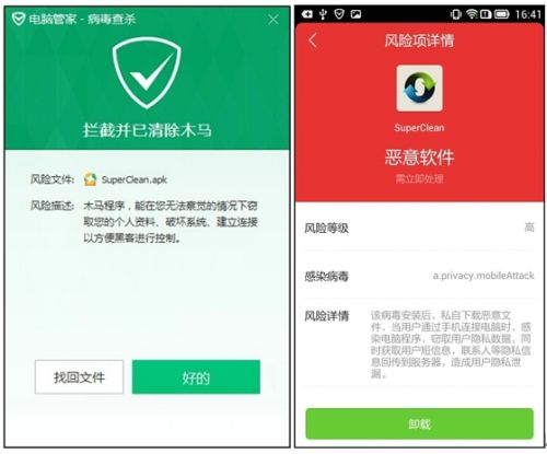 木马应用会对手机有什么影响，软件被木马拦截了要怎么处理
