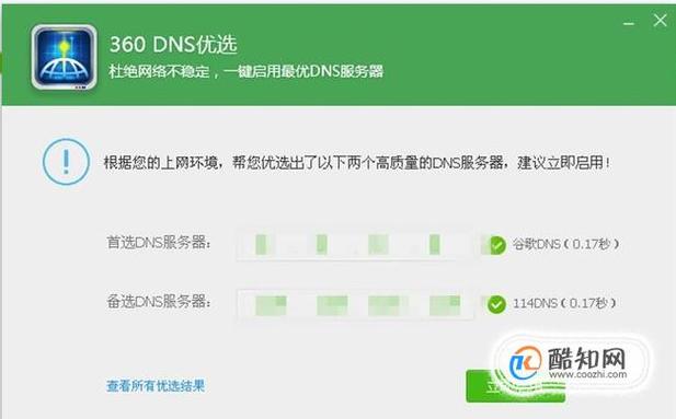 域名dns解析不正常怎么办，域名dns被污染解决办法