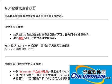 打开网页显示未被授权怎么办啊