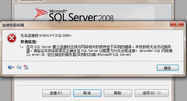 启动SQL服务器失败如何解决