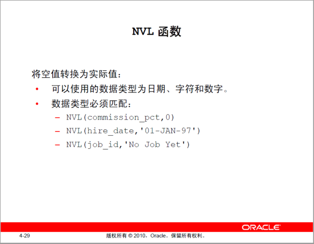 oracle的nvl函数有什么作用