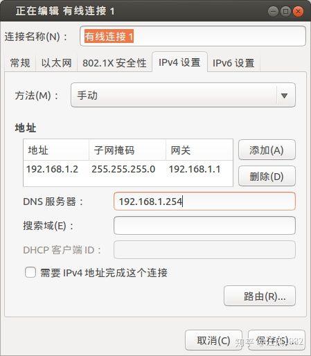 linux怎么搭建dns转发服务器