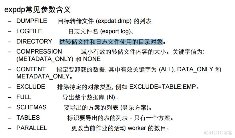 oracle数据泵导入导出的方法是什么