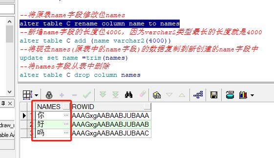 oracle如何修改表字段类型和长度