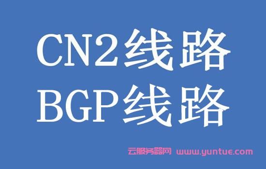 香港服务器普通线路和CN2线路有什么区别