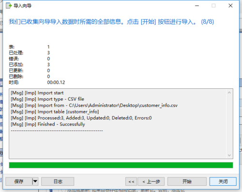 mysql中如何导入大量csv数据