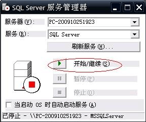 sqlserver如何连接数据库