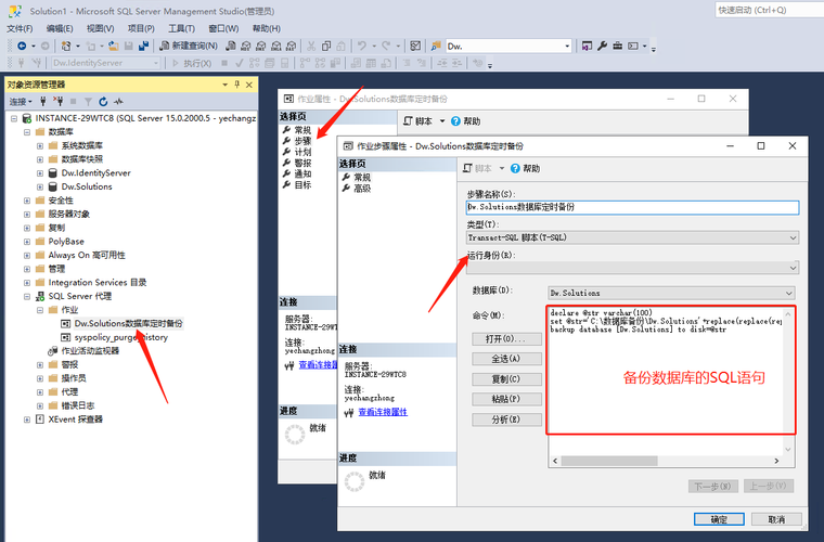 sqlserver数据库如何自动备份