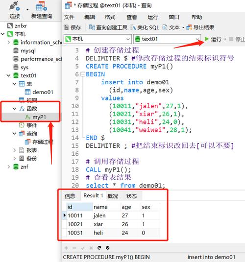 mysql如何查看所有存储过程