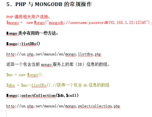 php中mongodb怎么重命名集合