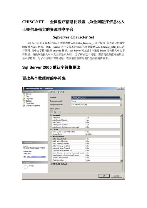 sqlserver如何修改字符集