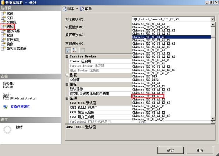 sql数据库排序规则怎么修改