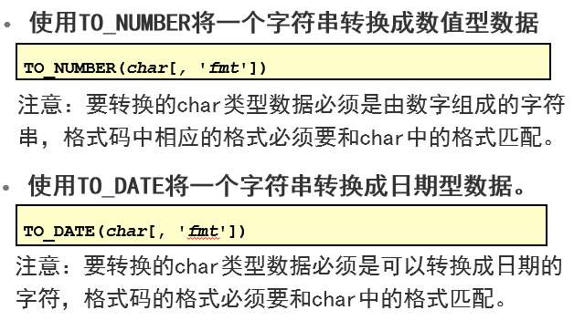 oracle的to_date函数如何使用