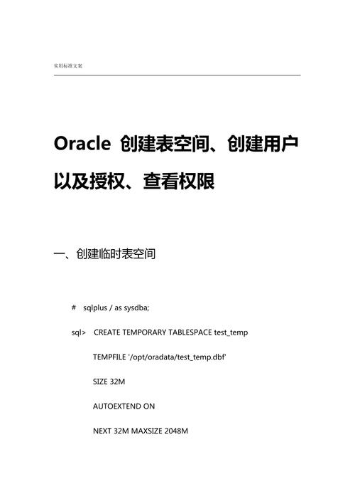 oracle如何授权表权限给用户