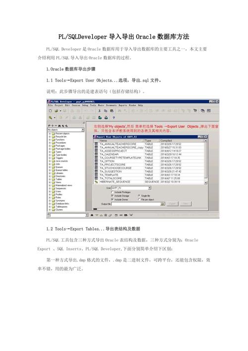 plsql如何批量导入表