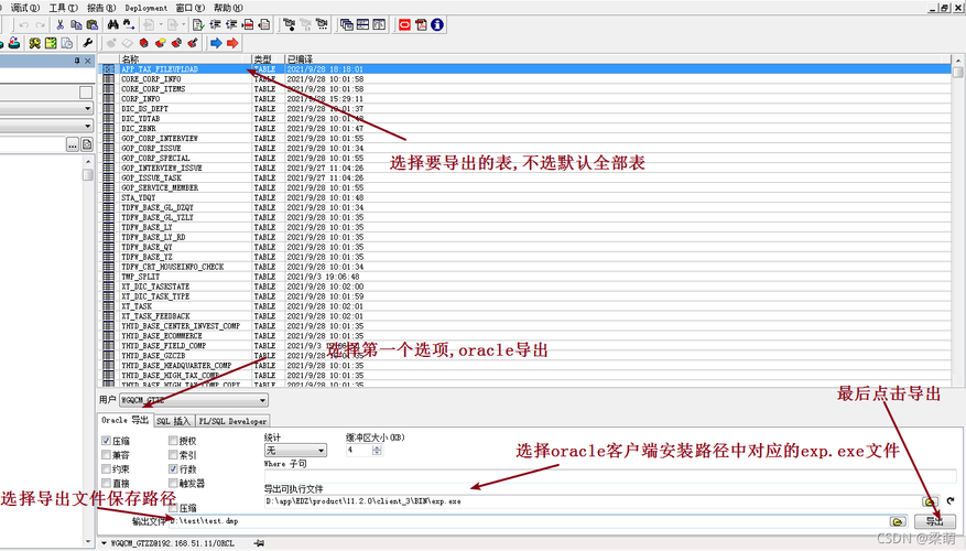 plsql如何批量导入表