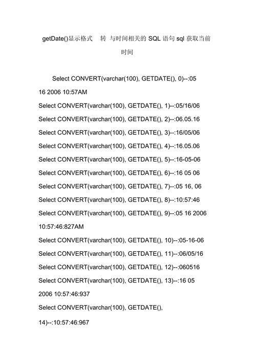 sql中getdate函数的作用是什么