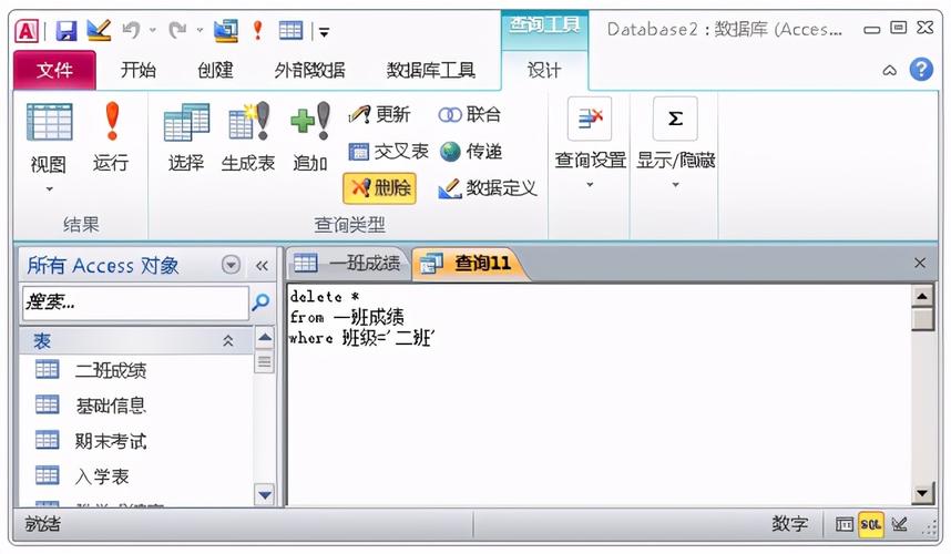 sql怎么删除数据表中的数据