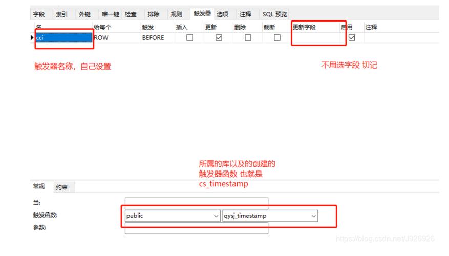 PostgreSQL中怎么创建一个新的触发器